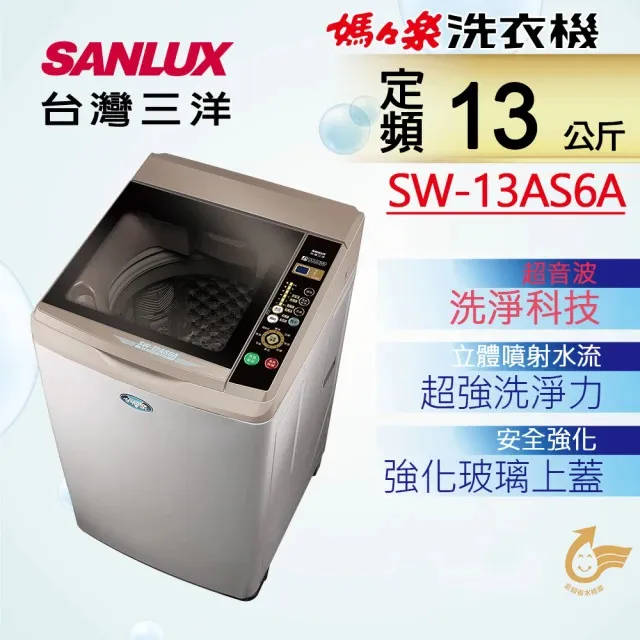 SANLUX台灣三洋 13kg 變頻直立洗衣機 / 金 SW-13DVGD【全國電子】 歷史價格詳細信息