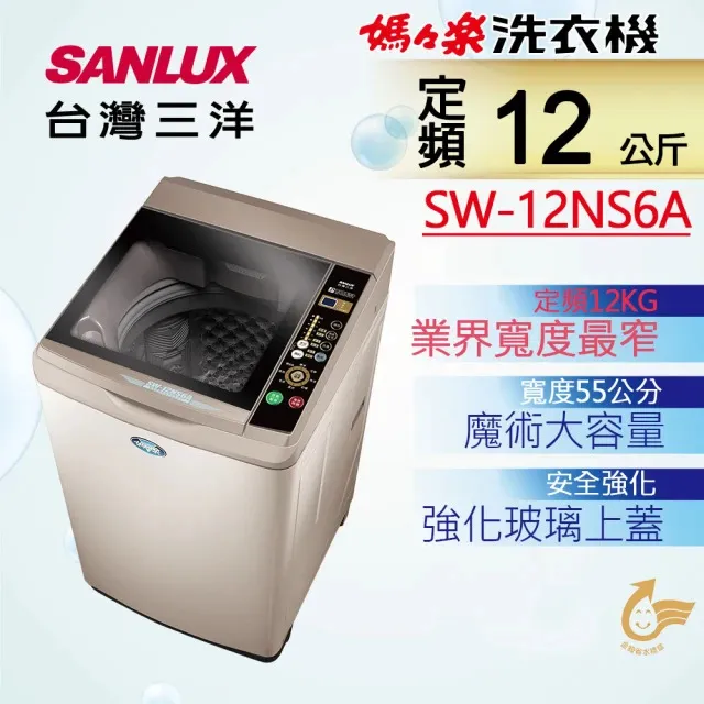 台灣三洋SANLUX【SW-12NS6A】12公斤強化玻璃上蓋洗衣機 歷史價格詳細信息