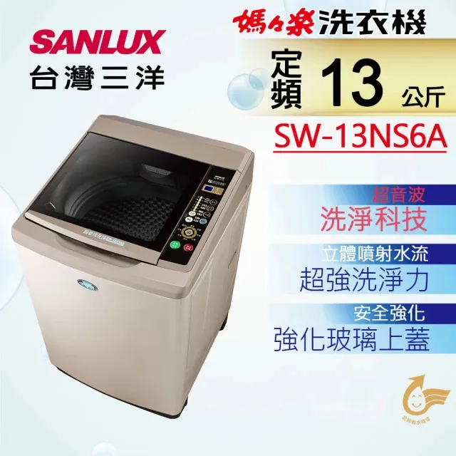 SANLUX台灣三洋 13kg 變頻直立洗衣機 / 金 SW-13DVGD【全國電子】 歷史價格詳細信息