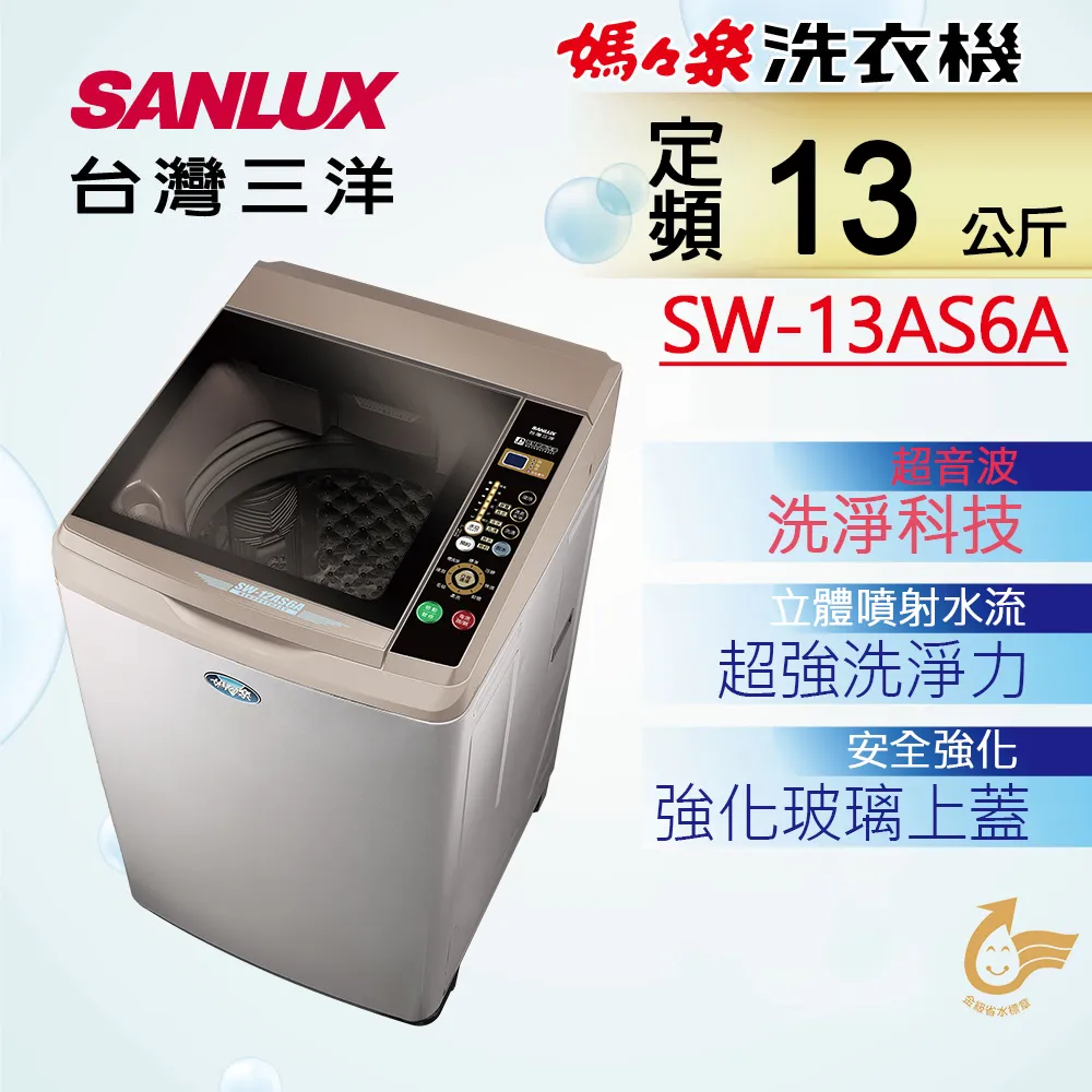【台灣三洋Sanlux】13公斤DD直流變頻超音波單槽洗衣機SW-13DVGS 歷史價格詳細信息