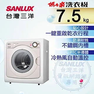 SANLUX台灣三洋 7.5公斤乾衣機 SD-85UA 歷史價格詳細信息
