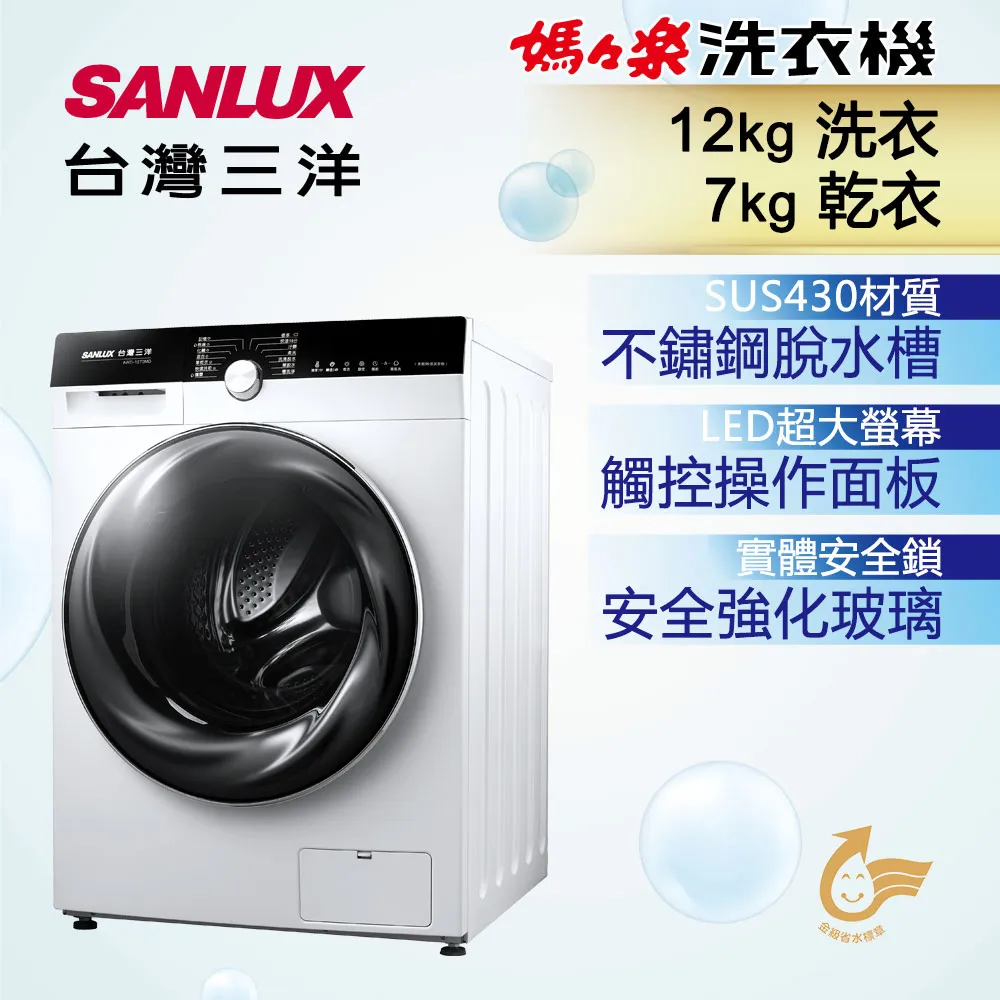 【台灣三洋Sanlux】7公斤單槽洗衣機 ASW-70MA 歷史價格詳細信息