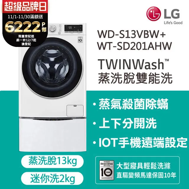 LG樂金13KG第3代DD直立變頻洗衣機 (WT-SD139HBG) 歷史價格詳細信息