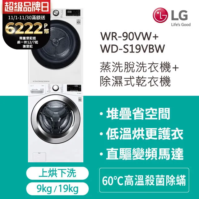 LG樂金 19公斤蒸洗脫烘滾筒洗衣機 WD-S19VBS 歷史價格詳細信息