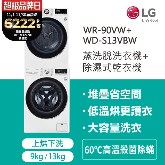【LG 樂金】9公斤◆WiFi蒸氣洗脫烘變頻滾筒洗衣機(WD-S90VDW) 歷史價格詳細信息