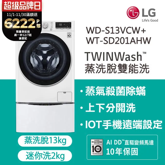 【LG 樂金】13Kg WiFi變頻滾筒洗衣機(蒸洗脫烘) 尊爵黑 WD-S13VAB (送基本安裝) 歷史價格詳細信息