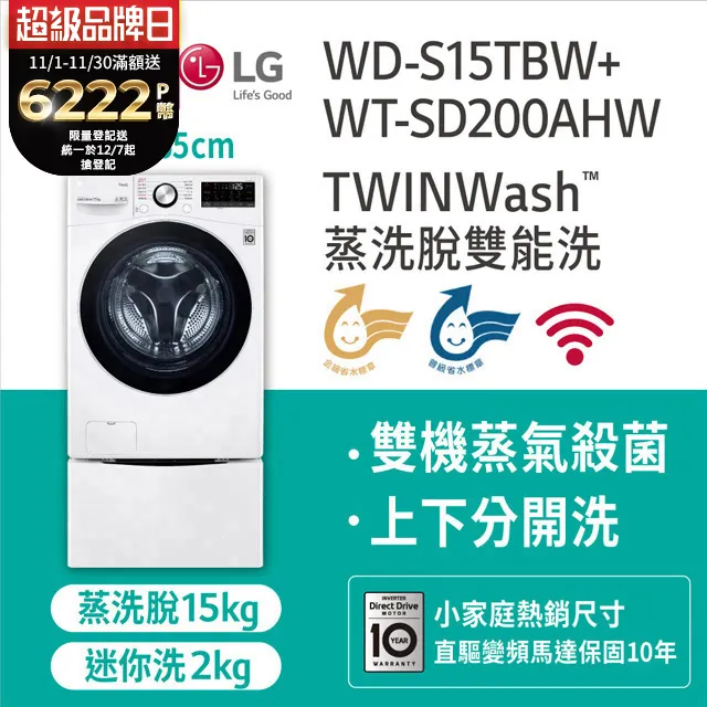 LG樂金 15公斤滾筒蒸洗脫烘(與WD-S15TCD同公斤)洗衣機 WD-S15TBD 大型配送 歷史價格詳細信息