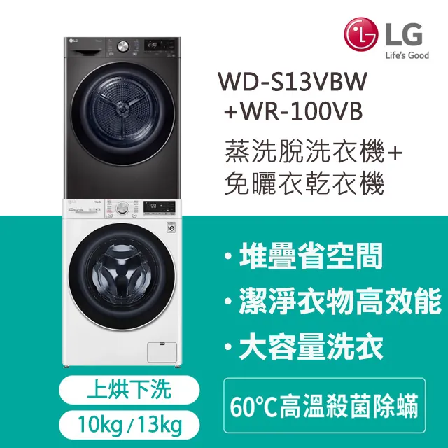 【LG 樂金】洗衣13公斤+乾衣10公斤《WashTower》AI智控洗乾衣機WD-S1310W 歷史價格詳細信息