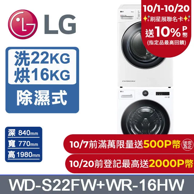 LG樂金 AI DD™22公斤蒸洗脫滾筒洗衣機(冰瓷白)+16公斤免曬衣乾衣機(WD-S22FW+WR-16HW) 歷史價格詳細信息