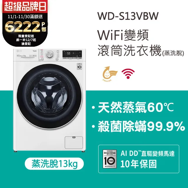 LG樂金WiFi滾筒洗衣機(蒸洗脫) 13kg蒸洗脫滾筒+2公斤mini洗衣機(WD-S13VCW+WT-SD201AHW) 歷史價格詳細信息