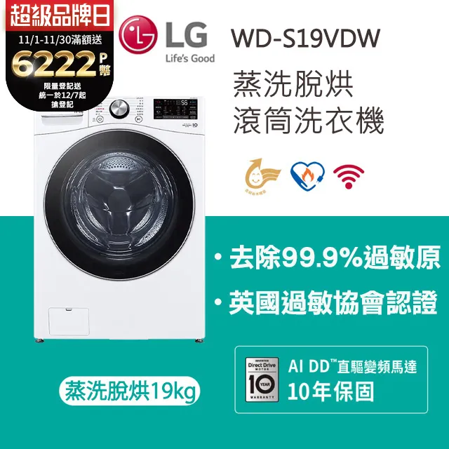 LG樂金 19公斤蒸洗脫烘滾筒洗衣機 WD-S19VBS 歷史價格詳細信息