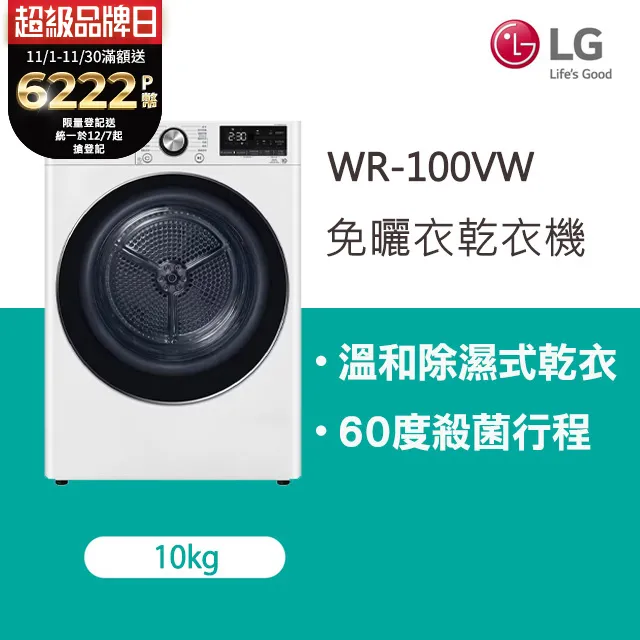 LG樂金 10公斤免曬衣乾衣機 WR-100VB 歷史價格詳細信息