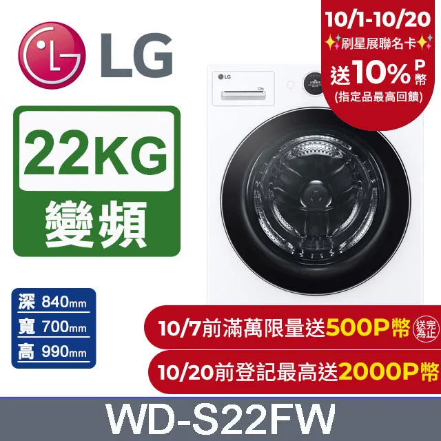 LG樂金 AI DD&trade; 22公斤蒸氣滾筒洗衣機(蒸洗脫)WD-S22FW(冰瓷白) 價格比較,價格查詢,歷史價格詳細信息