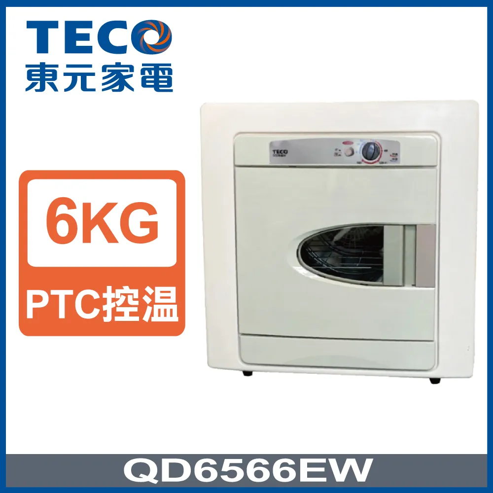 【TECO 東元】6公斤電力型乾衣機(QD6566EW) 價格比較,價格查詢,歷史價格詳細信息