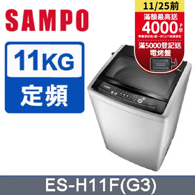 聲寶【ES-H11F(G3)】11公斤洗衣機銀色 歷史價格詳細信息