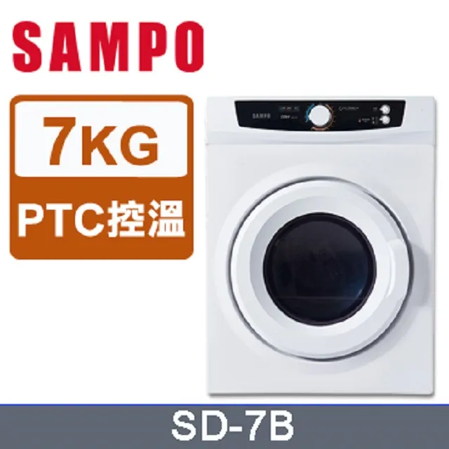 SAMPO聲寶7KG陶瓷電熱乾衣機SD-7C含配送+安裝【愛買】 歷史價格詳細信息