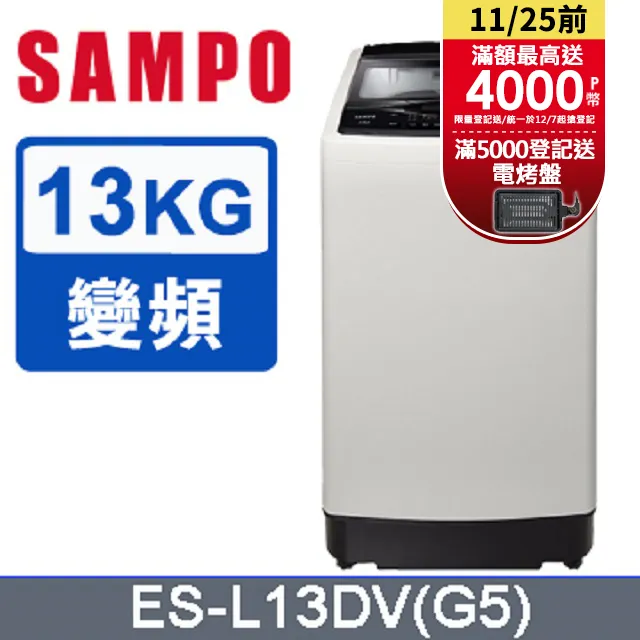 聲寶【ES-L13DV(G5)】13公斤超震波變頻洗衣機 歷史價格詳細信息