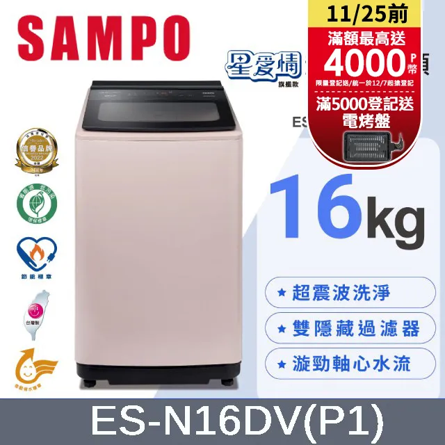 聲寶【ES-N16DV-P1】16公斤超震波變頻典雅粉洗衣機(含標準安裝) 歷史價格詳細信息