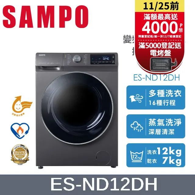 聲寶【ES-ND12DH】12公斤變頻洗脫烘滾筒蒸洗衣機洗衣機(含標準安裝) 歷史價格詳細信息