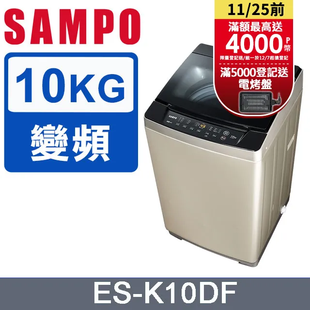SAMPO 聲寶  10公斤抑菌蒸能洗變頻滾筒洗衣機  ES-ND10DH（跨區費另計） 歷史價格詳細信息