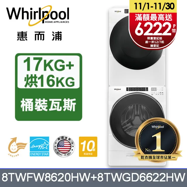 Whirlpool惠而浦 17公斤蒸氣洗脫烘滾筒洗衣機 8TWFC6820LC 歷史價格詳細信息