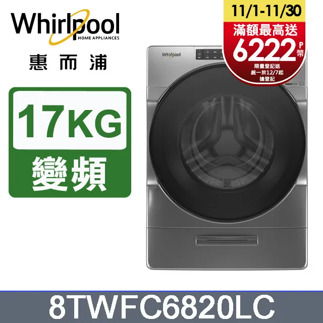 Whirlpool惠而浦 17公斤洗脫烘滾筒洗衣機 8TWFC6820LW(福利品) 歷史價格詳細信息