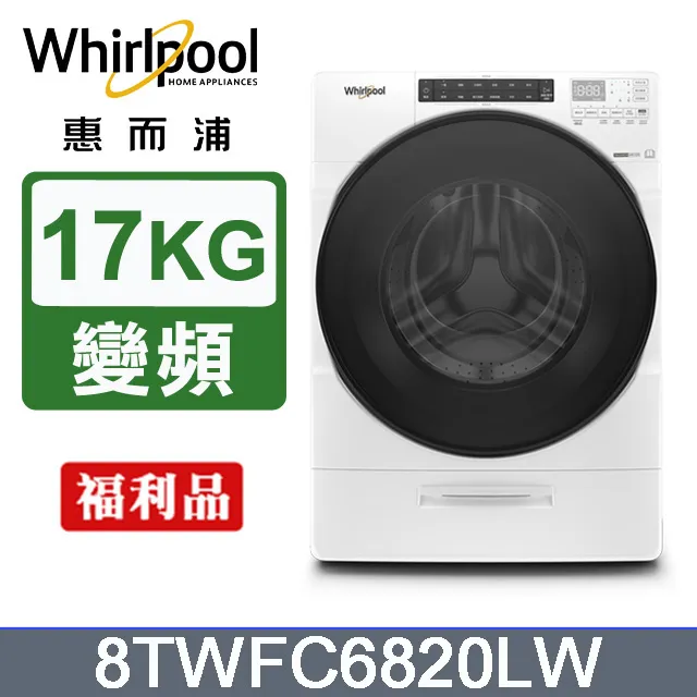 Whirlpool惠而浦 17公斤洗脫烘滾筒洗衣機 8TWFC6820LW(福利品) 歷史價格詳細信息