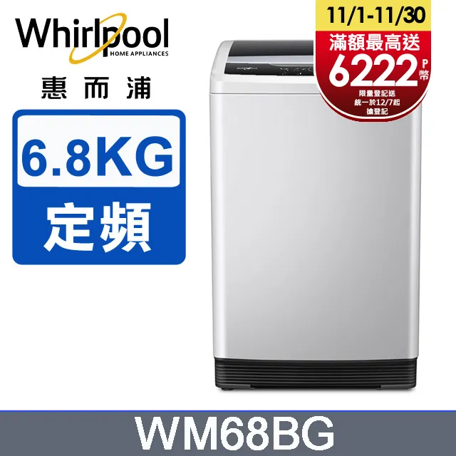Whirlpool惠而浦 Duo Wash 6.8公斤 直立洗衣機 WM68BG 歷史價格詳細信息