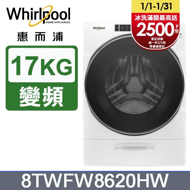 Whirlpool惠而浦 美製17公斤蒸氣滾筒洗衣機 8TWFW8620HW 歷史價格詳細信息