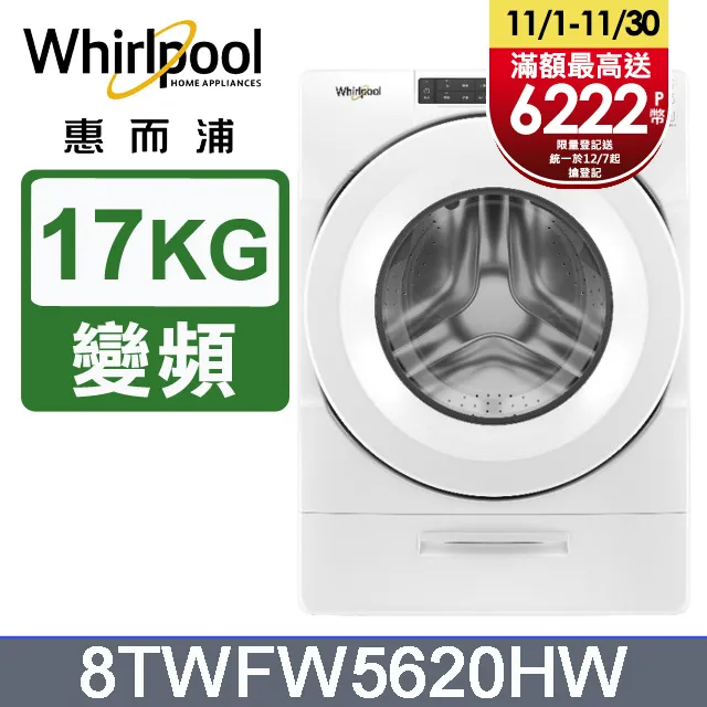 Whirlpool惠而浦 美製17公斤滾筒洗衣機+16公斤乾衣機(桶裝瓦斯) (8TWFW6620HW+8TWGD8620HW) 歷史價格詳細信息