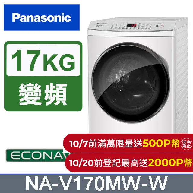 Panasonic國際牌 17公斤洗脫滾筒洗衣機 NA-V170MW-W 歷史價格詳細信息