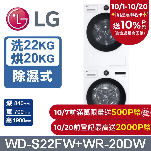 LG樂金 AI DD™22公斤蒸洗脫滾筒洗衣機(冰瓷白)+16公斤免曬衣乾衣機(WD-S22FW+WR-16HW) 歷史價格詳細信息