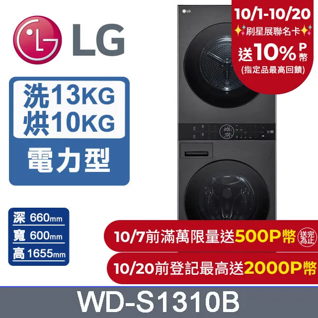 LG WashTower™ WD-S1310B AI智控洗乾衣機 ｜ 洗衣13公斤+乾衣10公斤 歷史價格詳細信息