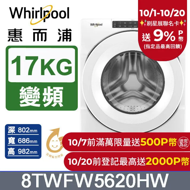 Whirlpool 惠而浦 17公斤 滾筒洗衣機 8TWFW5620HW 歷史價格詳細信息