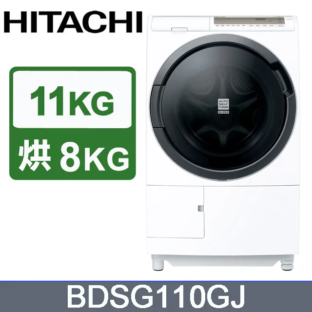 HITACHI 日立11公斤3D自動全槽清水洗淨滾筒洗脫烘BDSG110GJ 歷史價格詳細信息