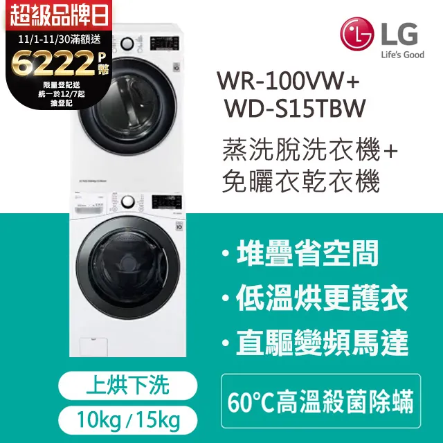 LG 樂金 15公斤蒸氣洗脫滾筒洗衣機+10公斤免曬衣乾衣機(堆疊洗乾衣機)(WD-S15TBW+WR-100VB) 歷史價格詳細信息