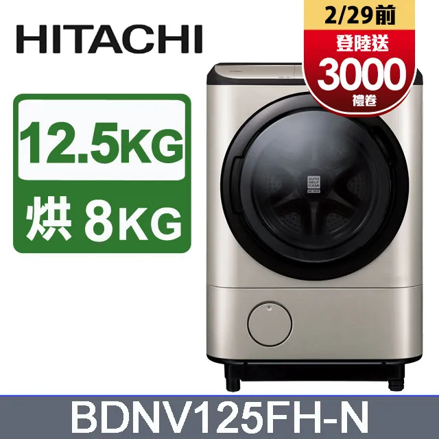 HITACHI 日立12公斤日製AI洗劑自動投入洗脫烘直立式洗衣機 BWDX120EJ 歷史價格詳細信息