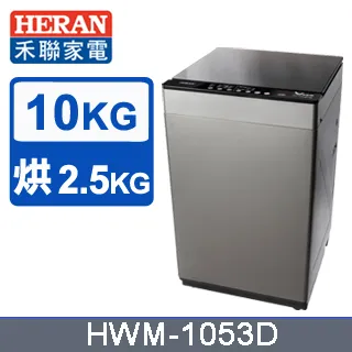 【HERAN禾聯】10kg直立式 全自動洗衣機 (HWM-1071) 歷史價格詳細信息