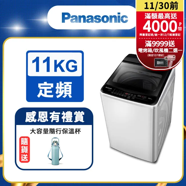Panasonic國際牌 超強淨12公斤定頻洗衣機NA-120EB-W 歷史價格詳細信息