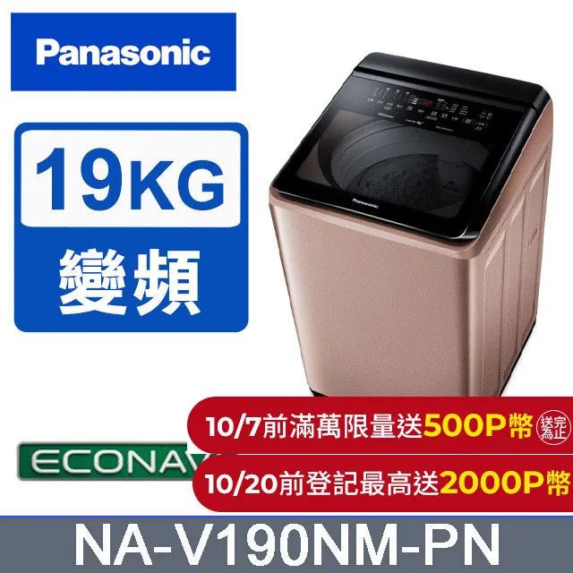 Panasonic 國際 NA-V190NM-PN 19KG 直立式變頻洗衣機 玫瑰金 歷史價格詳細信息