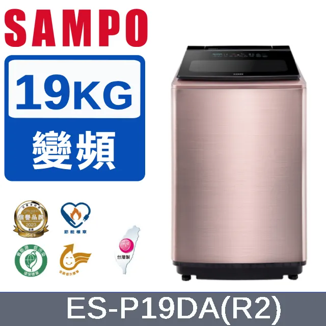 SAMPO 聲寶- 19kg直立式PICO PURE變頻洗衣機 ES-L19DP-R1 含基本安裝+舊機回收 大型配送 歷史價格詳細信息