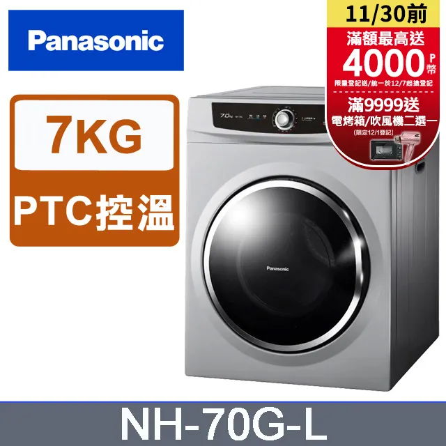 Panasonic 國際 NH-70G-L 7kg 落地型 乾衣機 神腦生活 歷史價格詳細信息