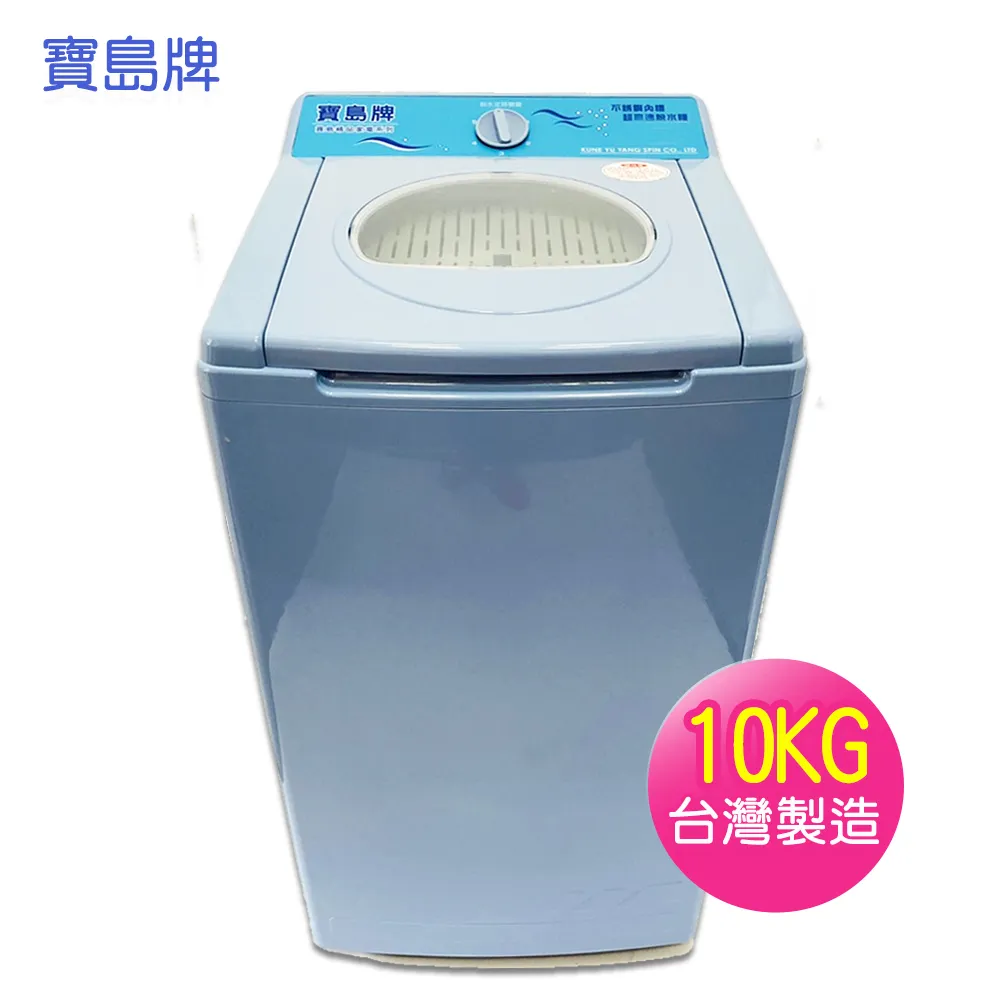 寶島牌 8公斤 不鏽鋼內槽脫水機 PT-808  不鏽鋼煞車線 底部排水孔再增加 排水再優化 歷史價格詳細信息