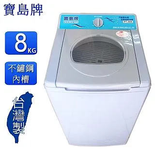 寶島牌 8公斤 不鏽鋼內槽脫水機 PT-808  不鏽鋼煞車線 底部排水孔再增加 排水再優化 歷史價格詳細信息