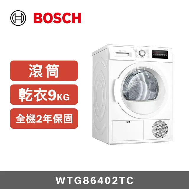 BOSCH 9公斤 冷凝式滾筒乾衣機 含標準安裝 WTG86404TC 歷史價格詳細信息