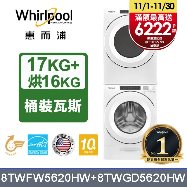 Whirlpool 惠而浦 17+16公斤【私訊再折】 8TWGD8620HW + 8TWFW8620HW 滾筒洗衣機 歷史價格詳細信息