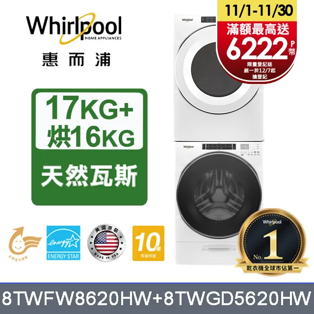 Whirlpool惠而浦 美製17公斤蒸氣滾筒洗衣機 8TWFW8620HW 歷史價格詳細信息