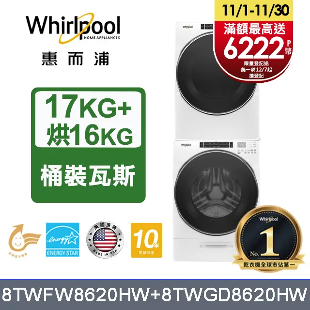 Whirlpool惠而浦 17公斤蒸氣洗脫烘滾筒洗衣機 8TWFC6820LC 歷史價格詳細信息