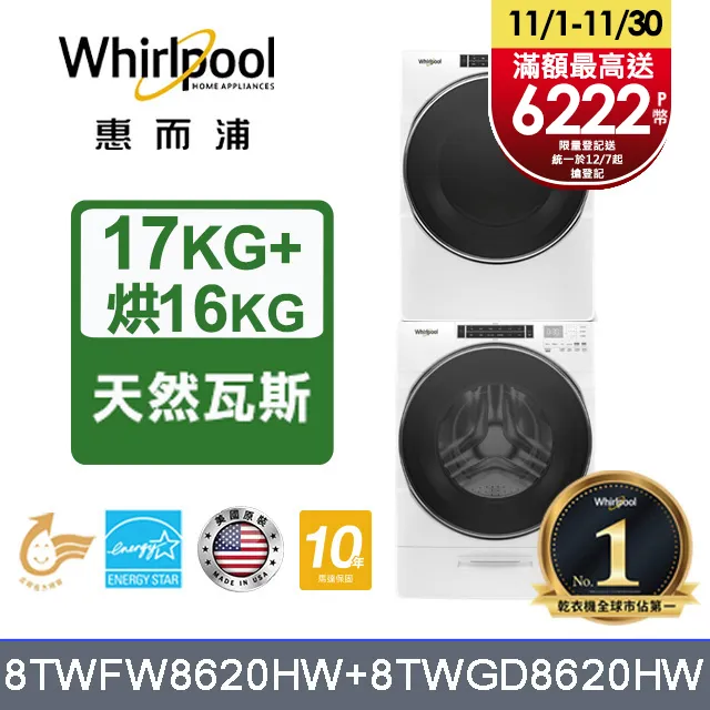 Whirlpool惠而浦 17公斤蒸氣洗脫烘滾筒洗衣機 8TWFC6820LC 歷史價格詳細信息