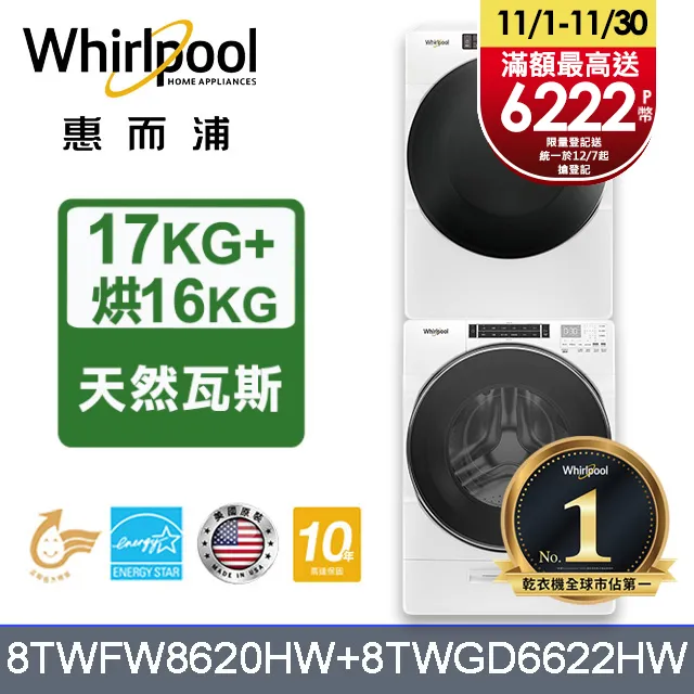 Whirlpool惠而浦 17公斤蒸氣洗脫烘滾筒洗衣機 8TWFC6820LC 歷史價格詳細信息